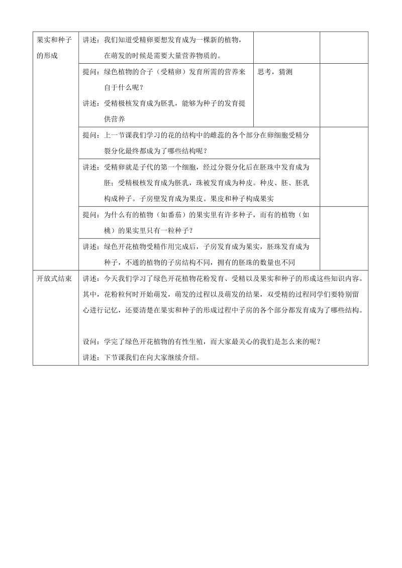 [精选类]八年级生物上册 生物的有性生殖教案1 北京课改版.doc_第3页