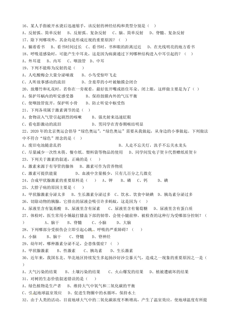 [精选类]山东省淄博市淄川区昆仑中学八年级生物下册 第四单元 第六、七章练习题（无答案）（新版）鲁科版（通用）.doc_第2页