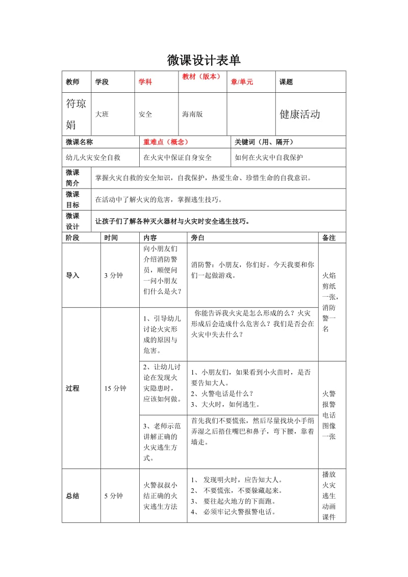 微课设计模板1 (2).docx_第1页