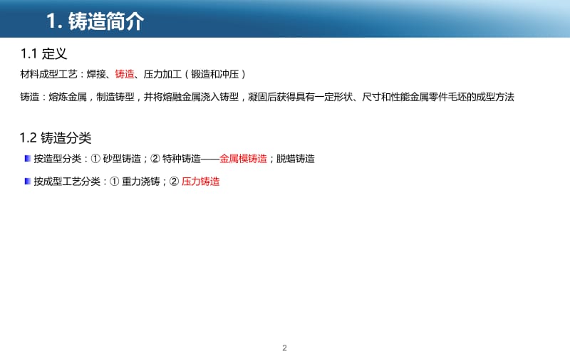 压力铸造工艺介绍.ppt_第2页