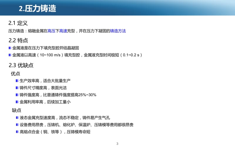 压力铸造工艺介绍.ppt_第3页