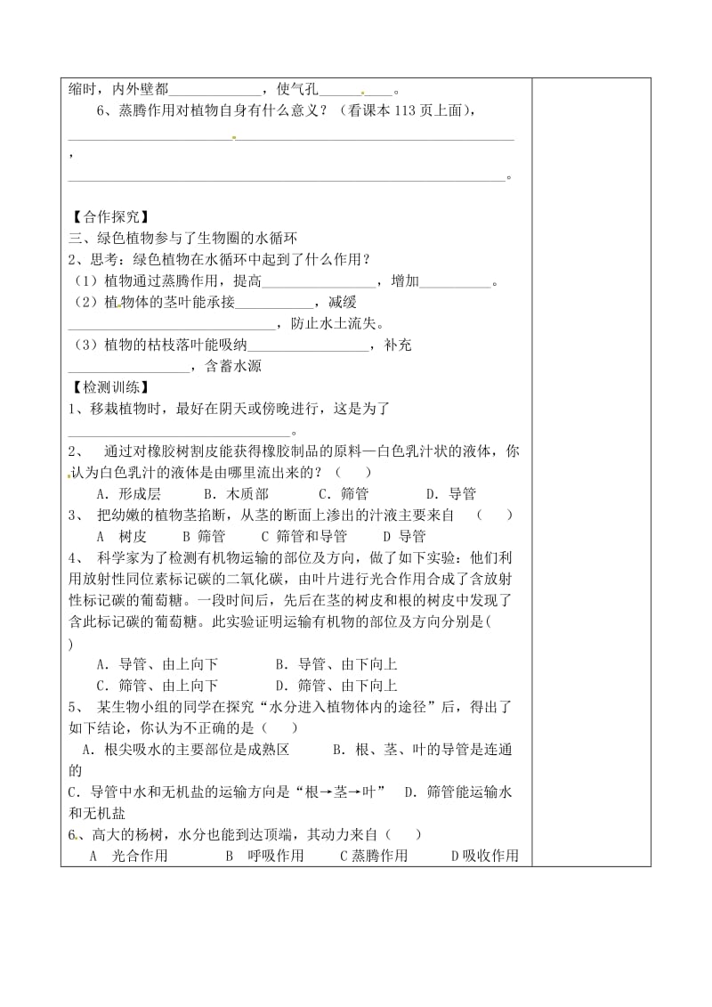 [精选类]七年级生物上册 第三章 绿色植物与生物圈的水循环学案（无答案）（新版）新人教版（通用）.doc_第2页