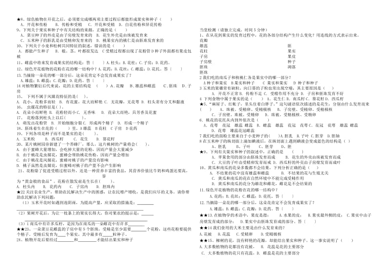 [精选类]七年级生物上册 果实和种子的形成复习学案（无答案） 人教新课标版.doc_第2页