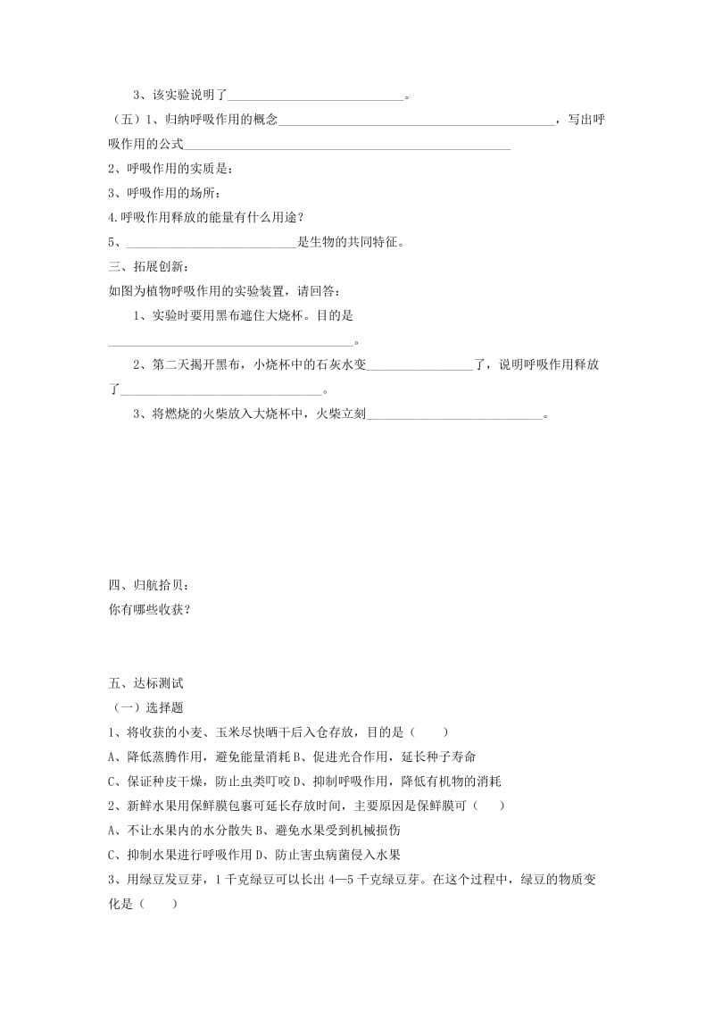 [精选类]山东省泰安市新泰实验中学202x学年七年级生物上学期 3.4.2绿色植物对有机物的利用学案 人教新课标版.doc_第2页