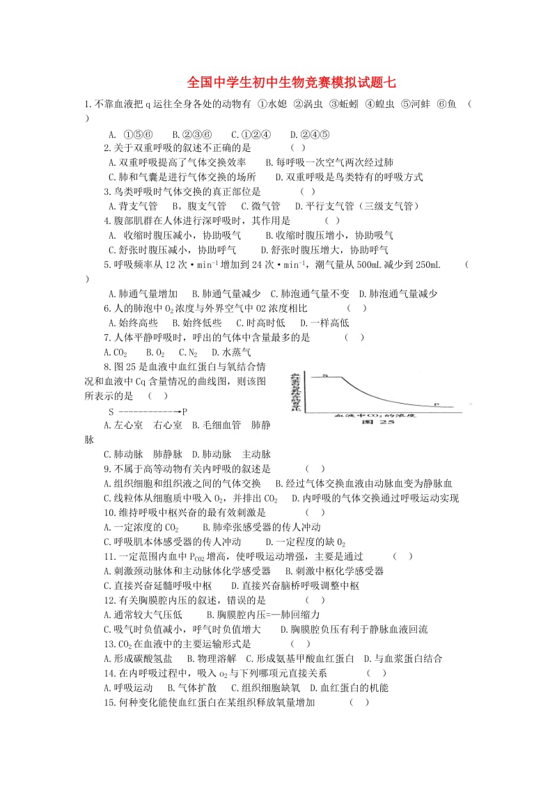 [精选类]全国中学生初中生物竞赛模拟试题七（无答案）（通用）.doc_第1页