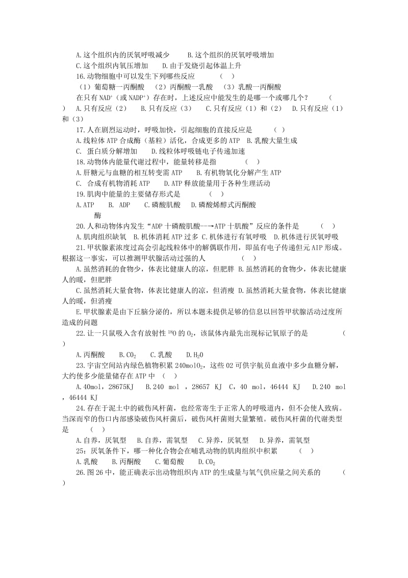 [精选类]全国中学生初中生物竞赛模拟试题七（无答案）（通用）.doc_第2页