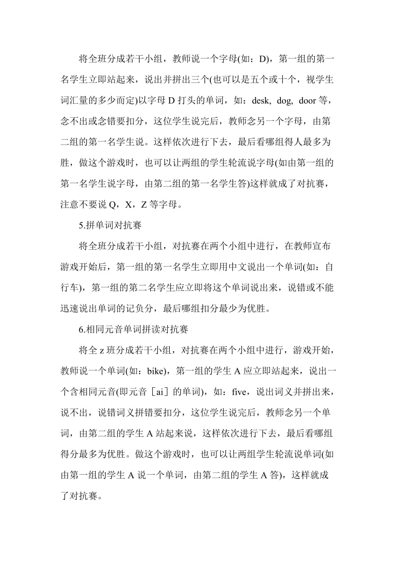 小学英语课堂常用单词教学游戏集.doc_第2页