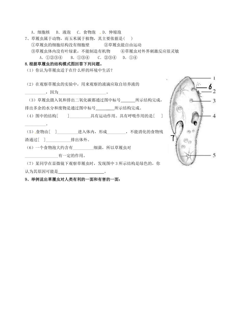 [精选类]山东省肥城市王庄镇初级中学七年级生物上册 2.2.4 单细胞生物导学案（无答案）（新版）新人教版.doc_第2页