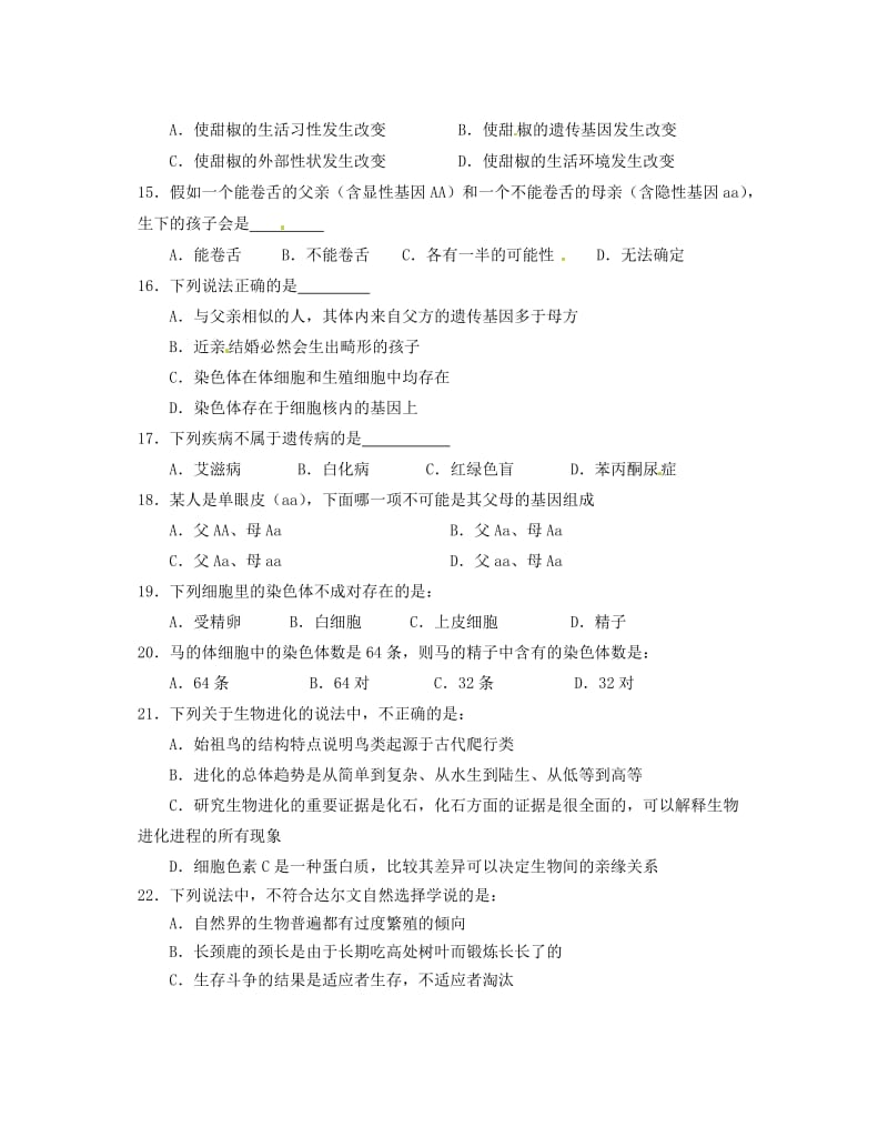 [精选类]四川省青神县初级中学校202x学年八年级生物下学期6月检测试题（无答案） 新人教版.doc_第3页