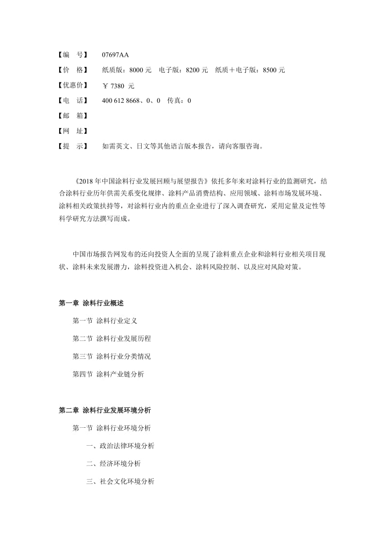 2020年中国涂料行业发展回顾与展望报告.DOC_第2页