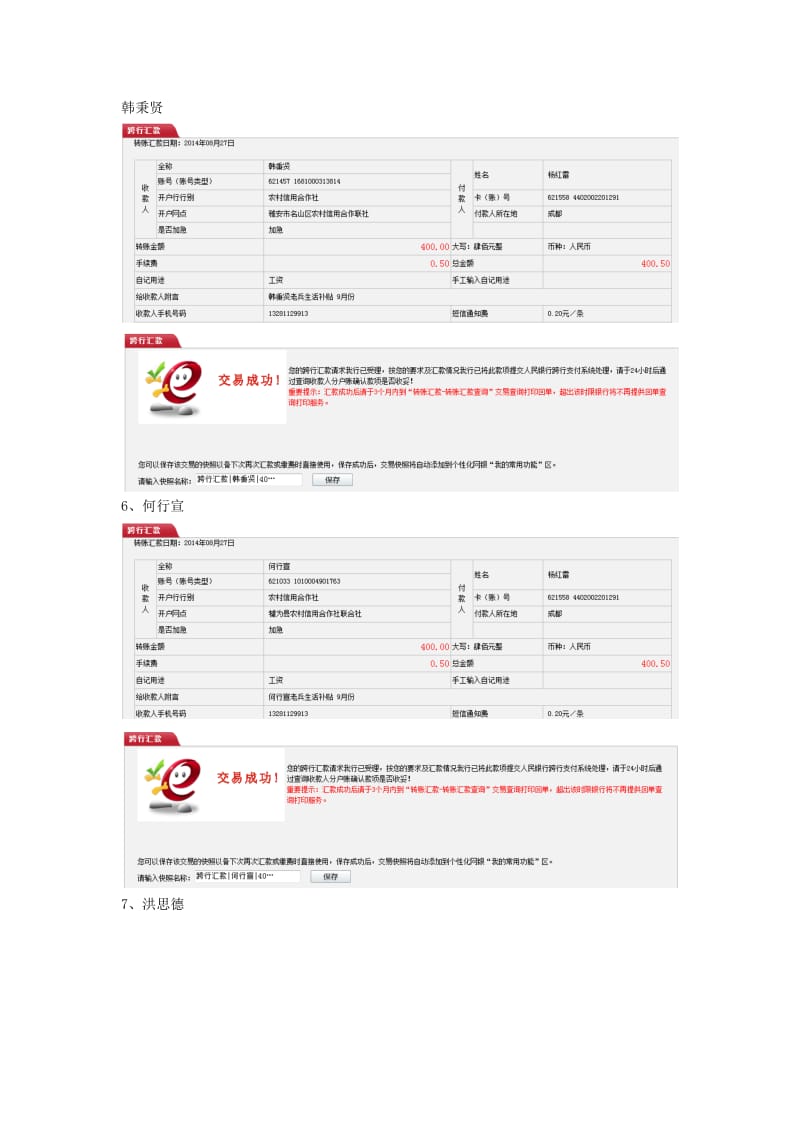 月份救助会特困老兵生活补贴金发放网银截图记录.doc_第3页