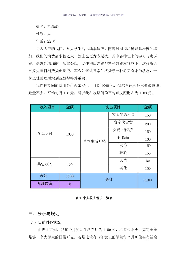 大学生个人理财规划Word版.doc_第3页