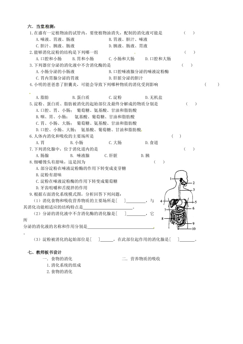 [精选类]四川省宜宾县双龙镇初级中学校七年级生物下册 4.2.2 消化和吸收导学案（无答案）（新版）新人教版.doc_第2页