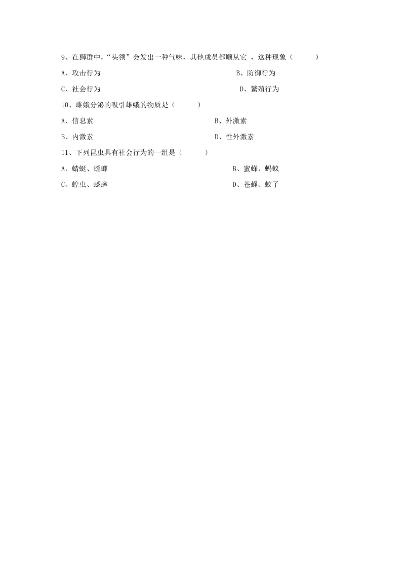 [精选类]八年级生物上册 5.2.3 社会行为练习题3（无答案）（新版）新人教版（通用）.doc_第2页