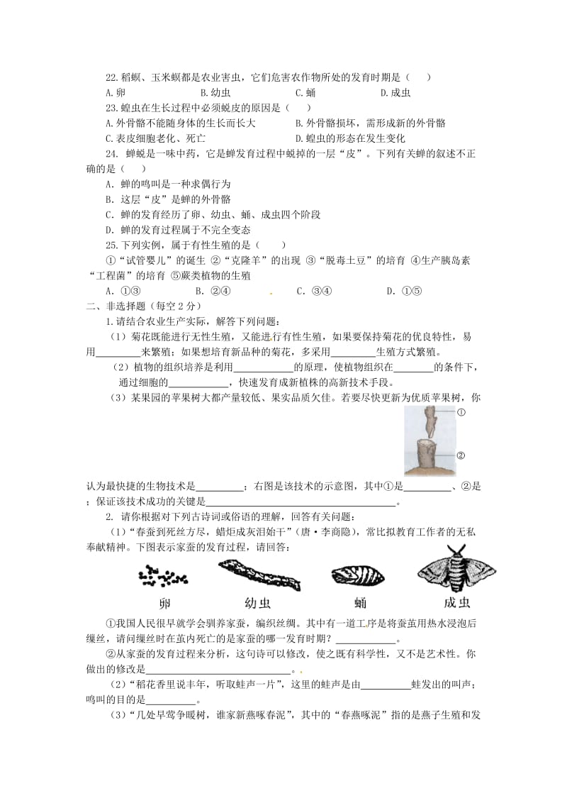 [精选类]山东省临沭县石门中学202x学年八年级生物下学期第一次月考试题（无答案） 新人教版.doc_第3页