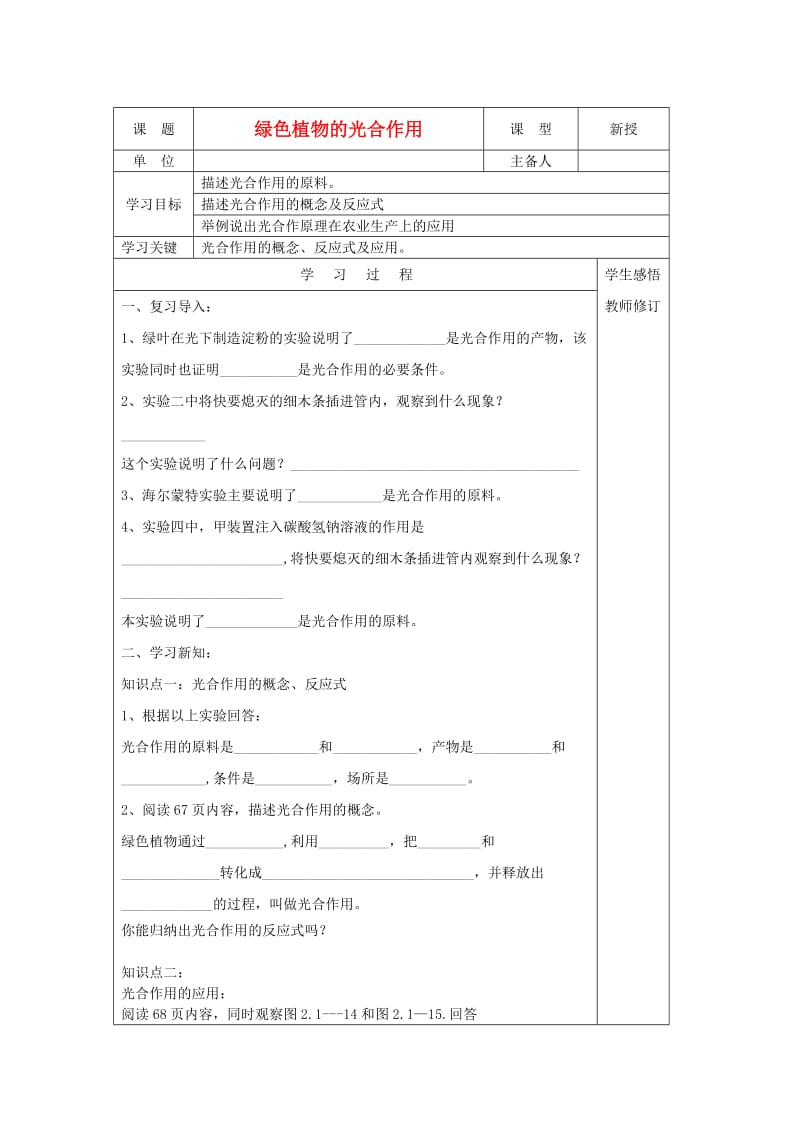 [精选类]202x年秋七年级生物上册 2.1-3《绿色植物的光合作用》学案 第3课时 济南版.doc_第1页