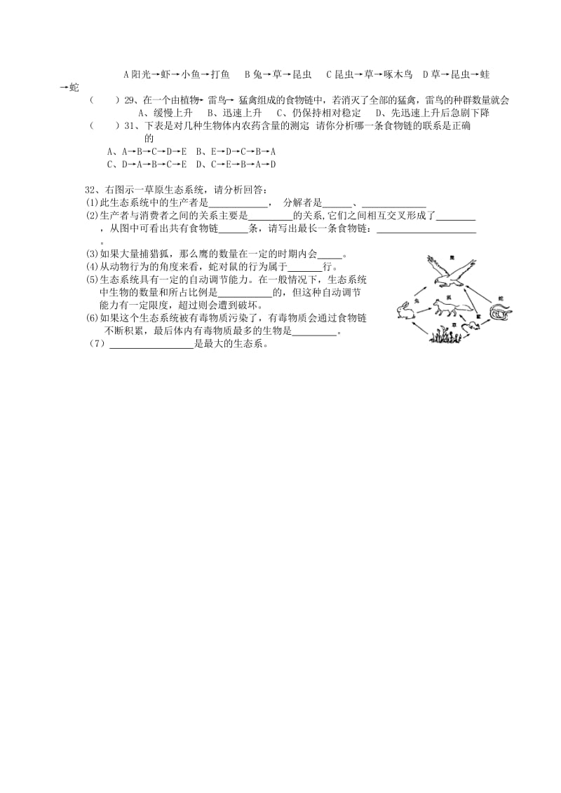 [精选类]202x年中考生物知识点专题复习检测1（无答案）.doc_第3页