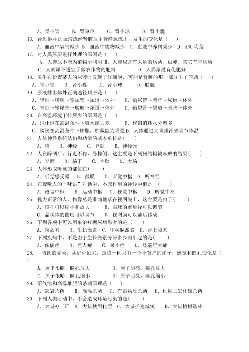 [精选类]七年级生物下学期期末模拟试题 人教新课标版（通用）.doc_第2页