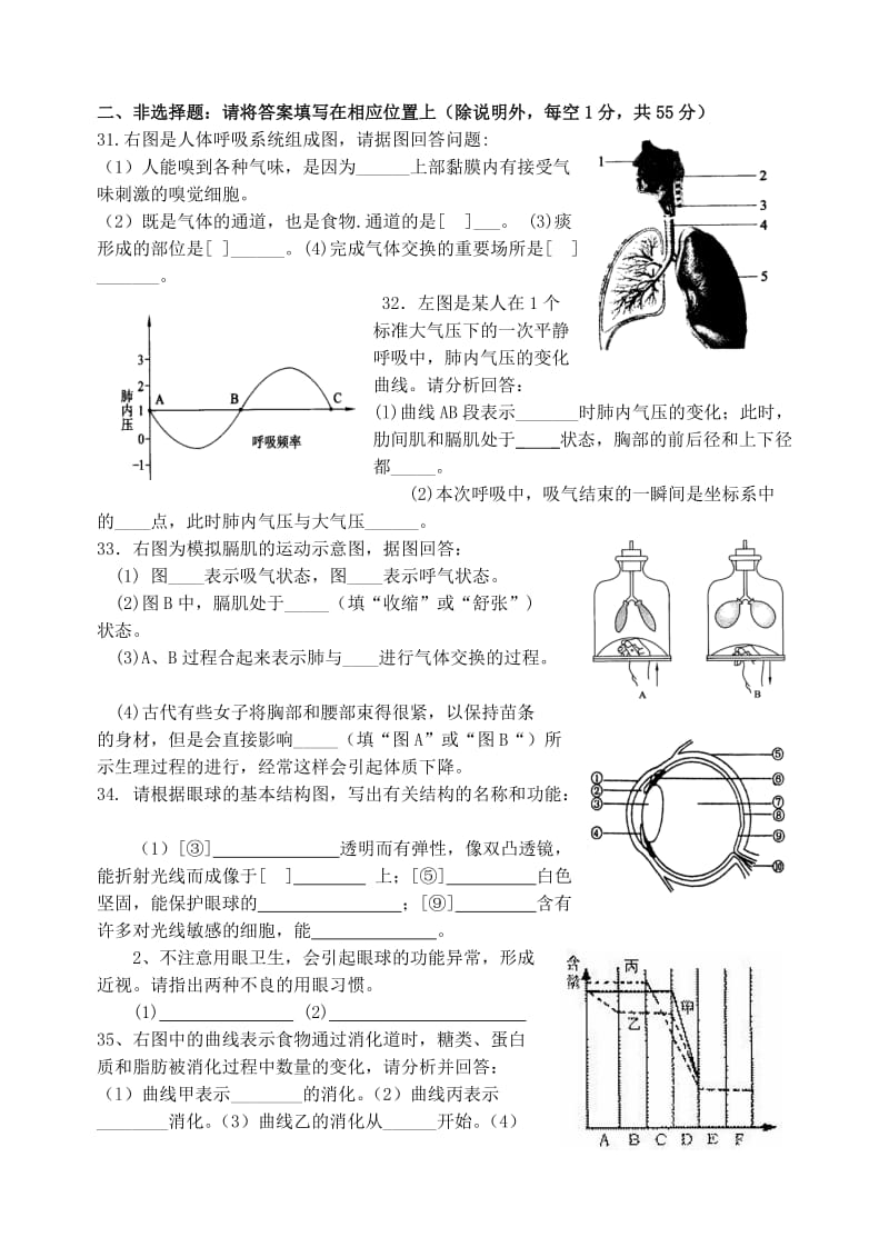 [精选类]七年级生物下学期期末模拟试题 人教新课标版（通用）.doc_第3页