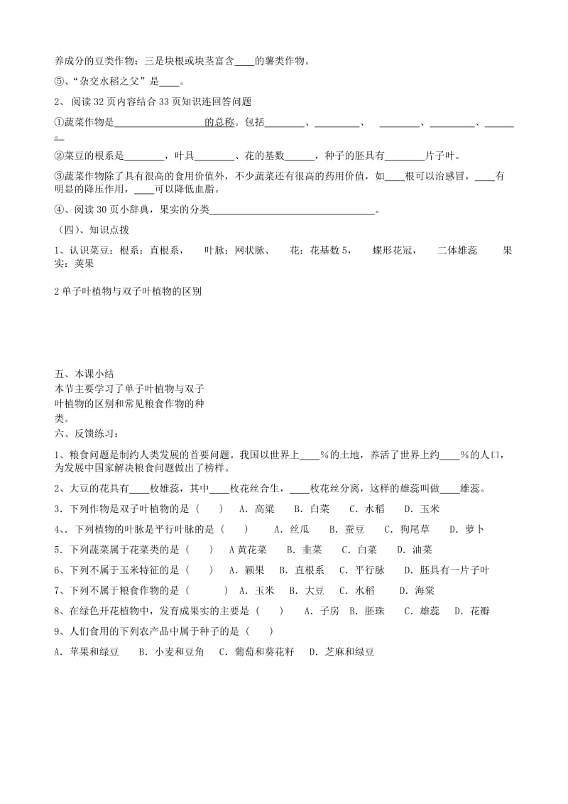 [精选类]七年级生物上册《2.3 经济植物》学案（无答案） 冀教版.doc_第2页