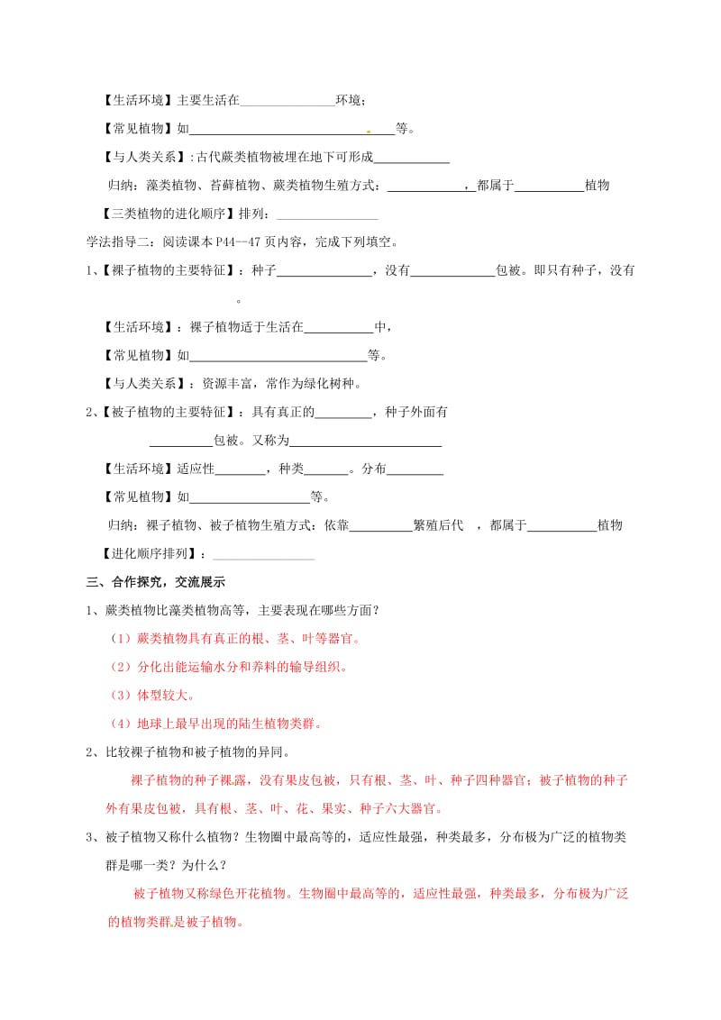 [精选类]山东省乐陵市七年级生物上册 2.1.1 绿色植物的主要类群学案（无答案）（新版）济南版（通用）.doc_第2页