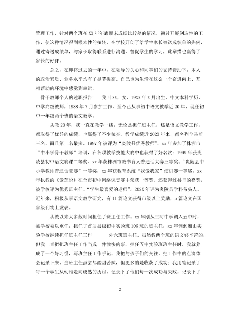 经典范文-202x大学教师的个人述职报告[精选篇].doc_第2页