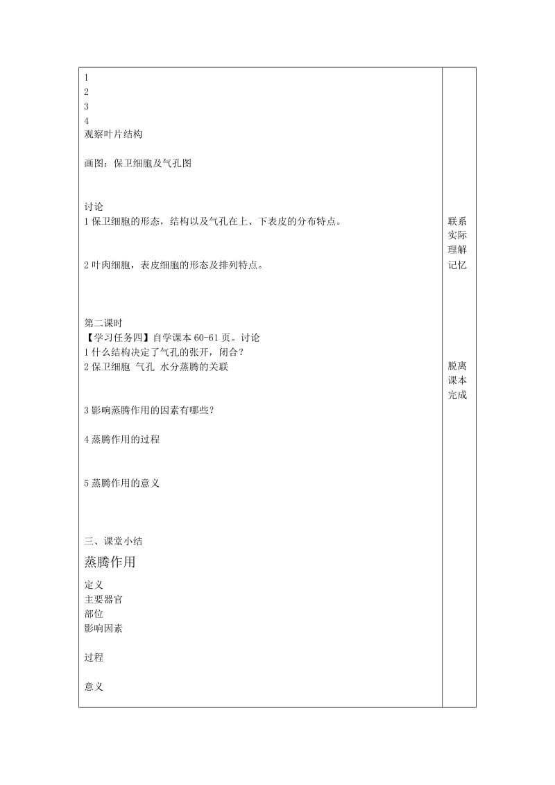 [精选类]七年级生物上册 第一章第二节 绿色植物的蒸腾作用教案 济南版.doc_第2页