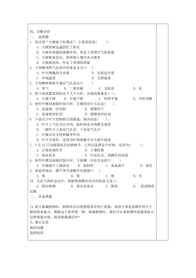 [精选类]七年级生物上册 第一章第二节 绿色植物的蒸腾作用教案 济南版.doc_第3页