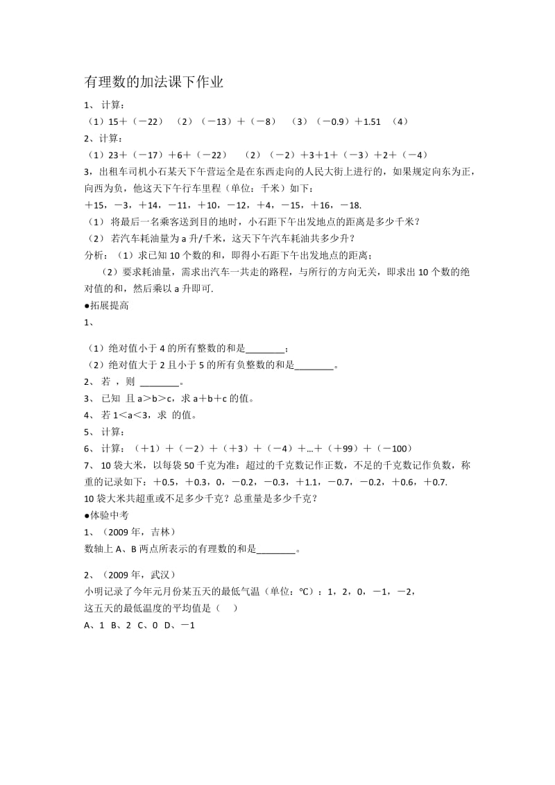 有理数法课下作业.docx_第1页