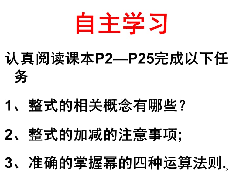 北师大版七年级数学下册第一章复习PPT课件.ppt_第3页