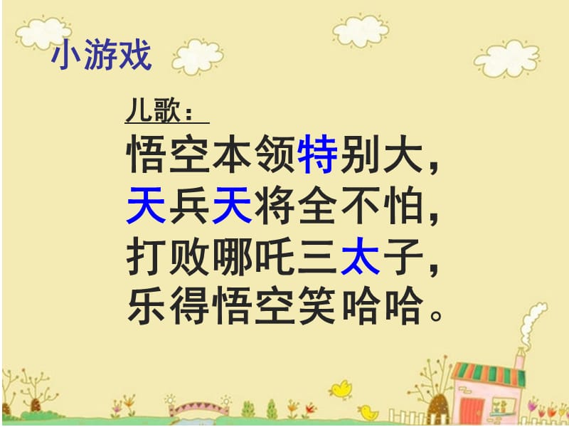 小学一年级拼音-tPPT课件.ppt_第2页