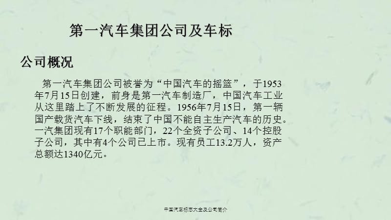 中国汽车标志大全及公司简介ppt课件.ppt_第2页