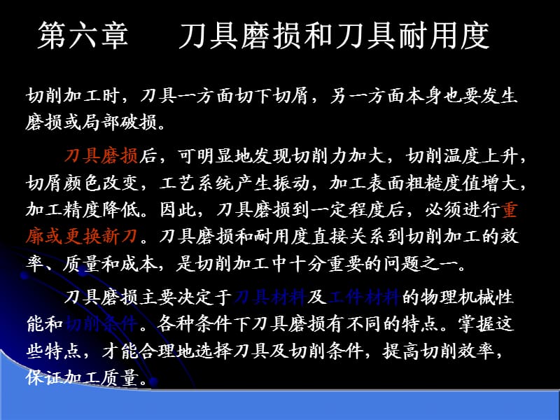 刀具磨损知识.ppt_第1页