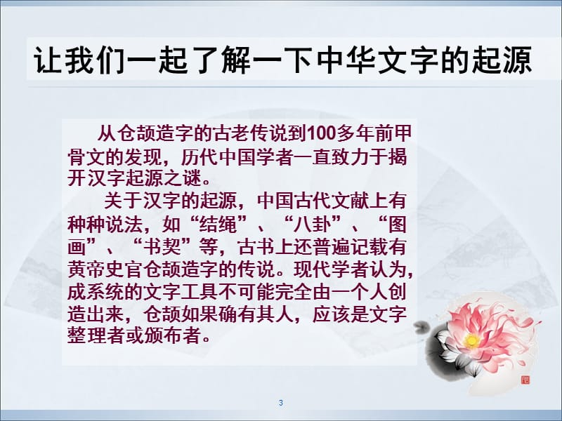 汉字的魅力PPT课件.ppt_第3页