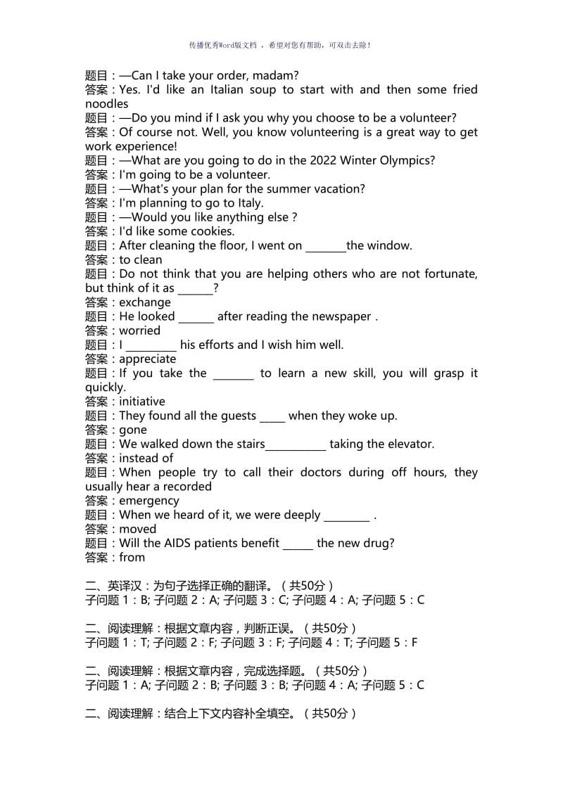 国开电大人文英语2形考二Word版.doc_第1页