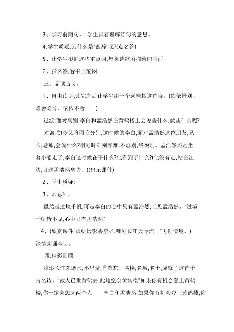 16黄鹤楼送孟浩然之广陵.doc_第2页