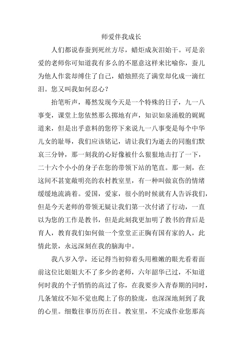 师情伴我成长2.doc_第1页