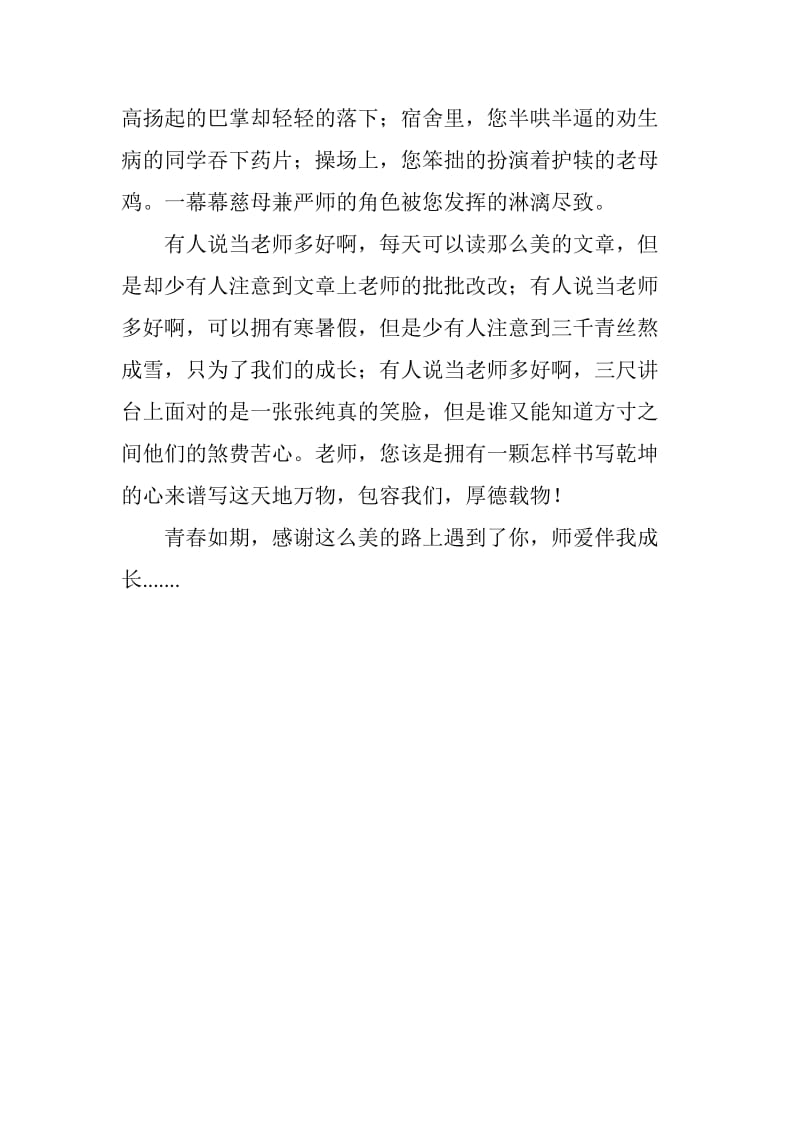 师情伴我成长2.doc_第2页