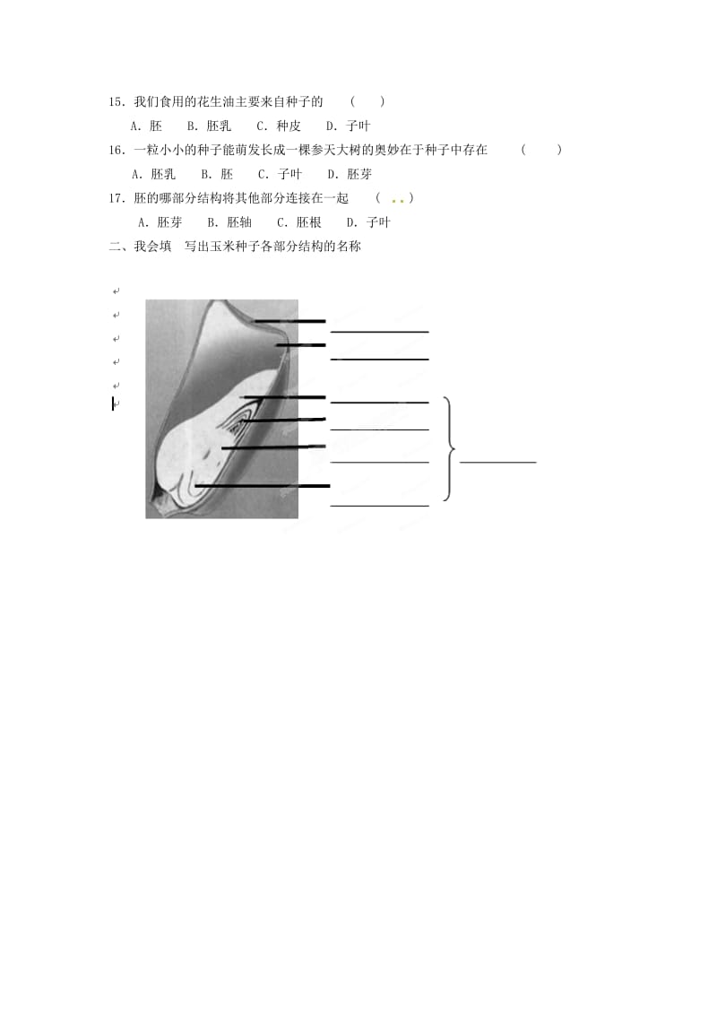 [精选类]天津市武清区杨村五中202x学年七年级生物上学期周清试题六（无答案） 新人教版.doc_第2页