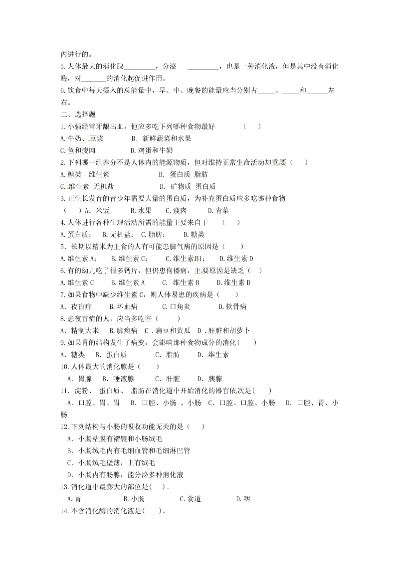 [精选类]内蒙古鄂尔多斯东胜区正东中学七年级生物下册 第二章 人体的营养复习学案（无答案） 新人教版.doc_第3页