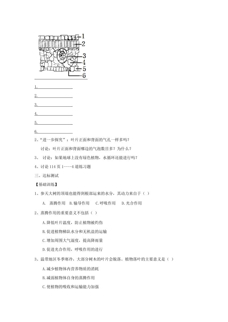 [精选类]七年级生物上册 3.3《绿色植物与生物圈的水循环》导学案2（无答案）（新版）新人教版（通用）.doc_第2页