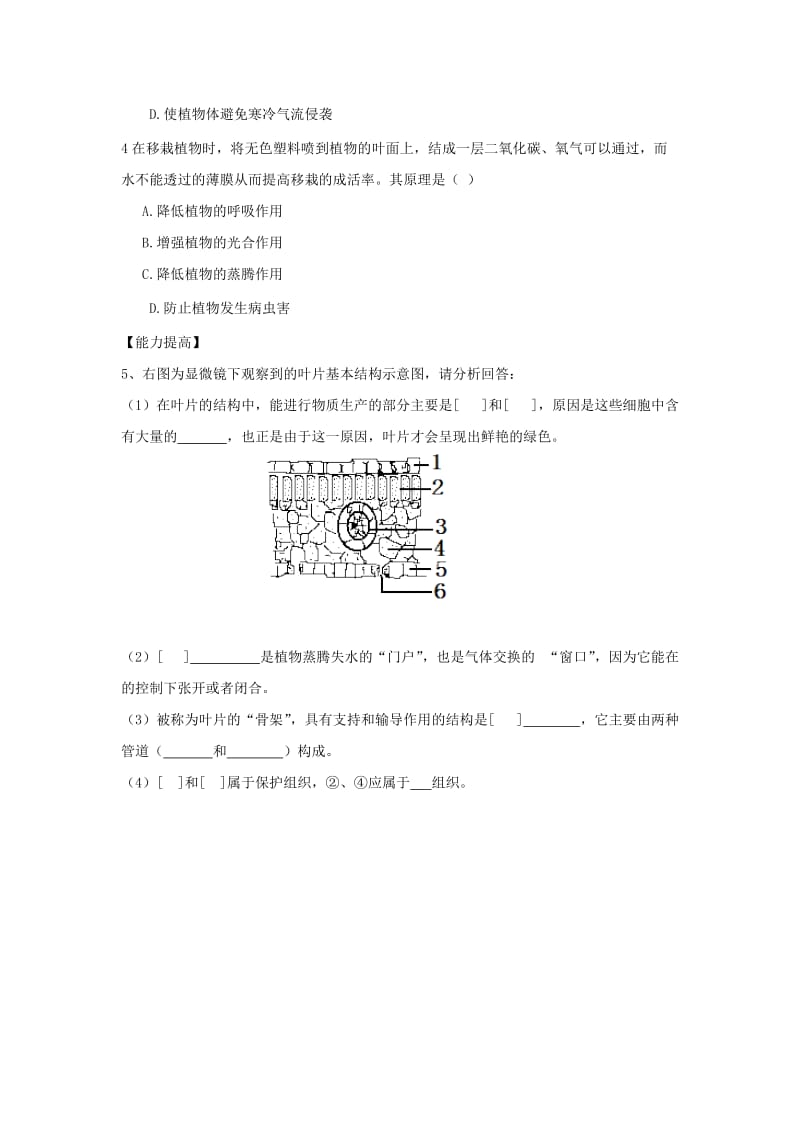 [精选类]七年级生物上册 3.3《绿色植物与生物圈的水循环》导学案2（无答案）（新版）新人教版（通用）.doc_第3页