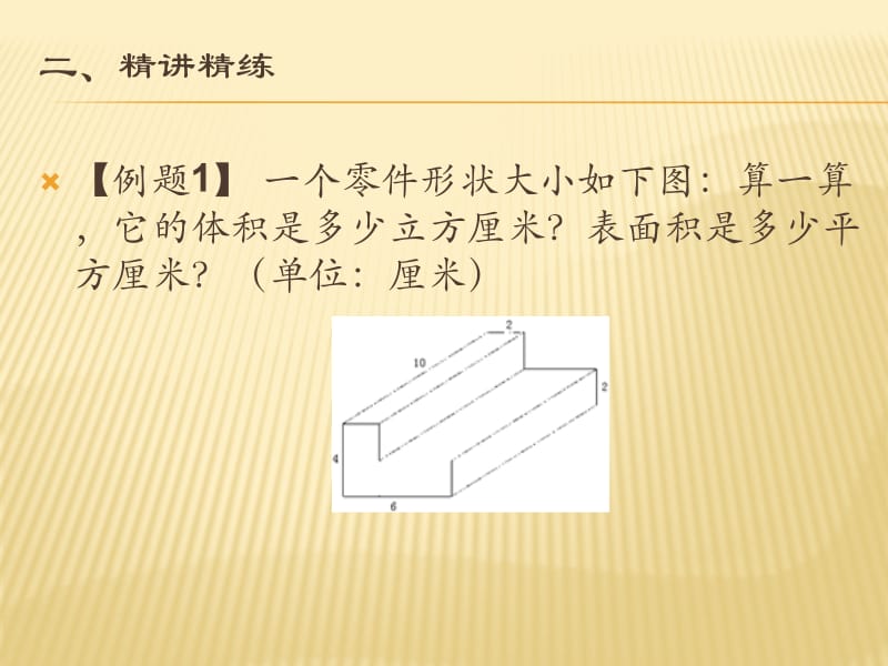 小学五年级奥数-长方体和正方体(一).ppt_第3页