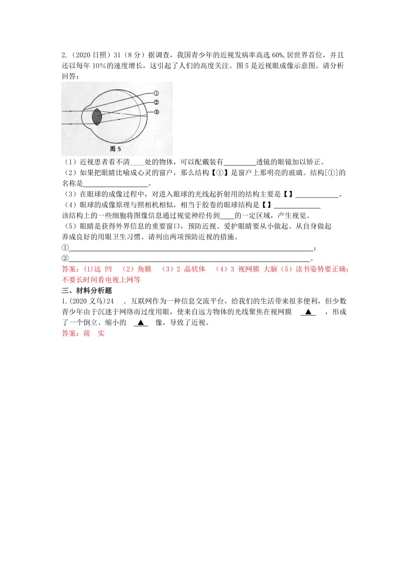 [精选类]202x年中考生物真题分类汇编专题二十四 人体的感觉器官.doc_第3页