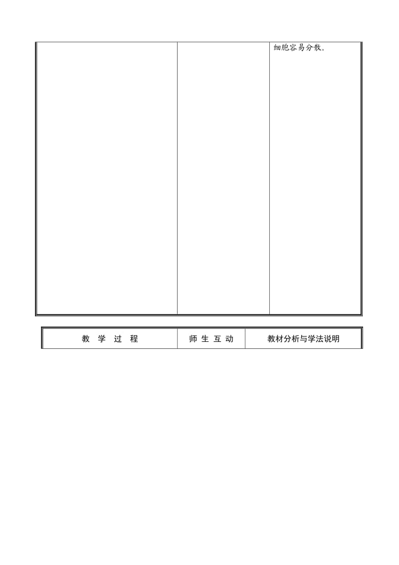 [精选类]七年级生物上册 第一节细胞的基本结构和功能3教案 北师大版.doc_第2页