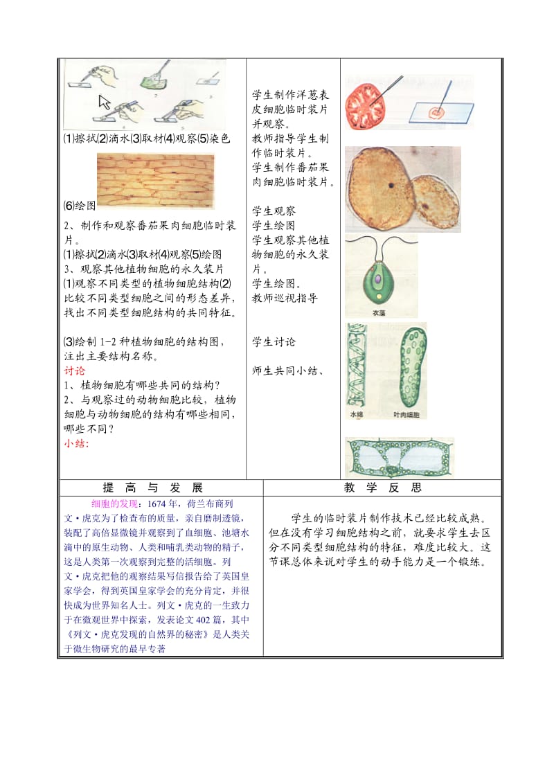 [精选类]七年级生物上册 第一节细胞的基本结构和功能3教案 北师大版.doc_第3页