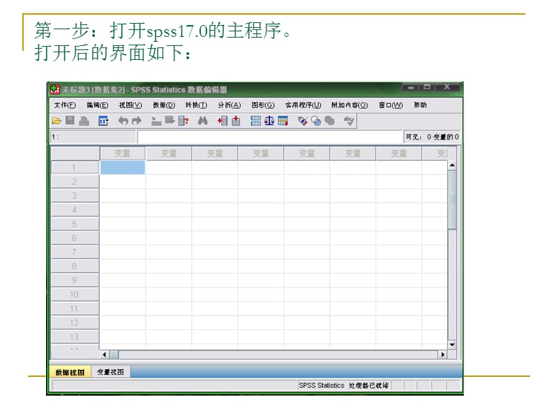 利用spss17.0的专家建模器实现arima模型及时间序列分析.ppt_第2页