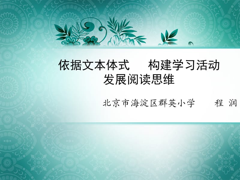 基于文本的学习活动构建.ppt_第1页