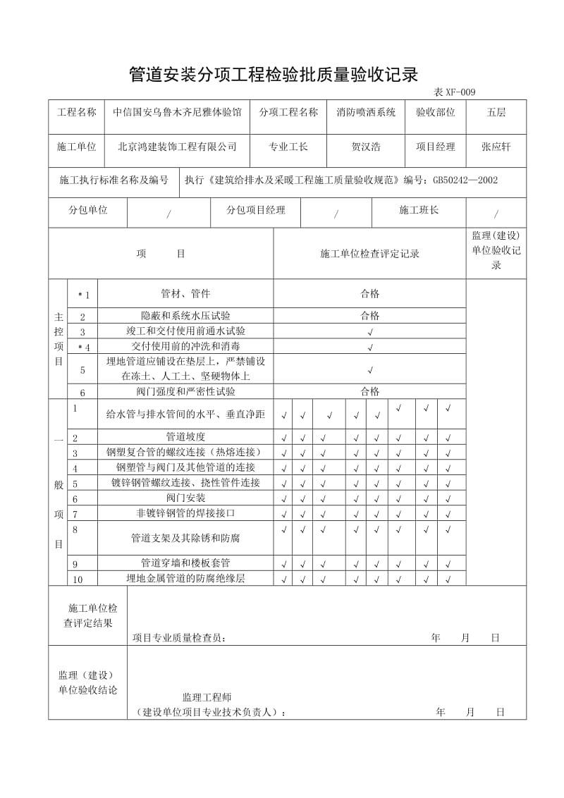 管道安装分项工程检验批质量验收记录.doc_第1页