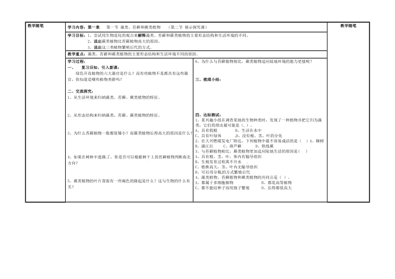 [精选类]七年级生物上册 第三单元 第一章 第一节 藻类、苔藓和蕨类植物（第1课时）导学案（无答案）（新版）新人教版（通用）.doc_第2页